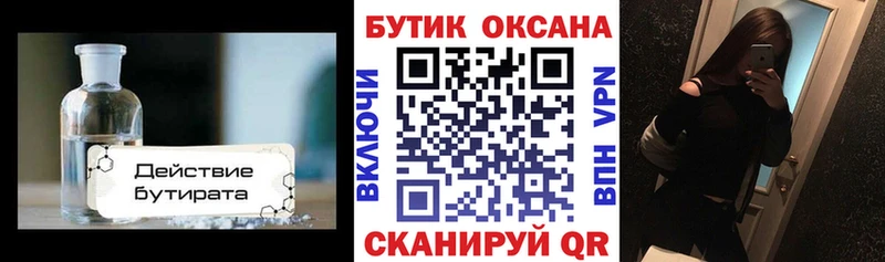 цена   Сретенск  Бутират бутандиол 